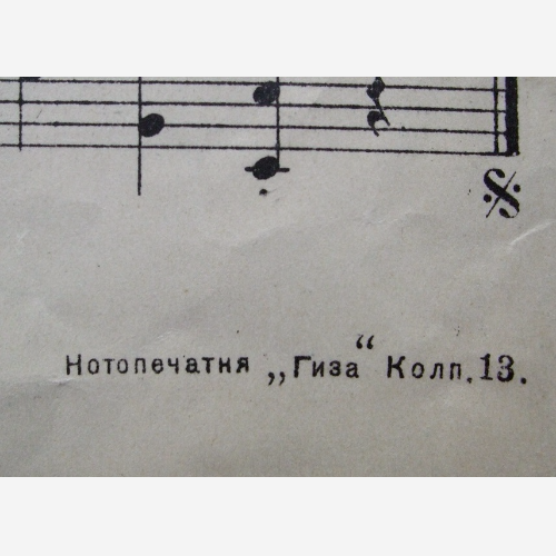 Обложка нот Атланта. Остроумова-Лебедева А. 1927г. бумага. литография